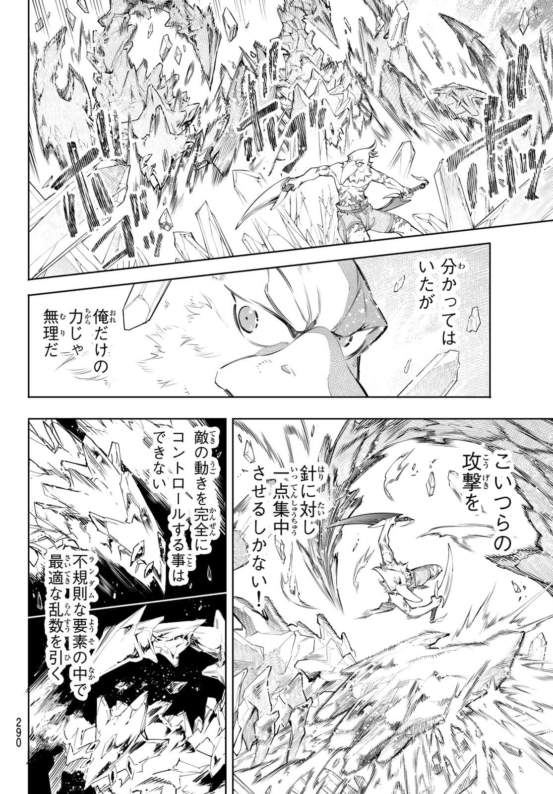 シャングリラ・フロンティア〜クソゲーハンター、神ゲーに挑まんとす〜raw Chap 56 - Next Chap 57