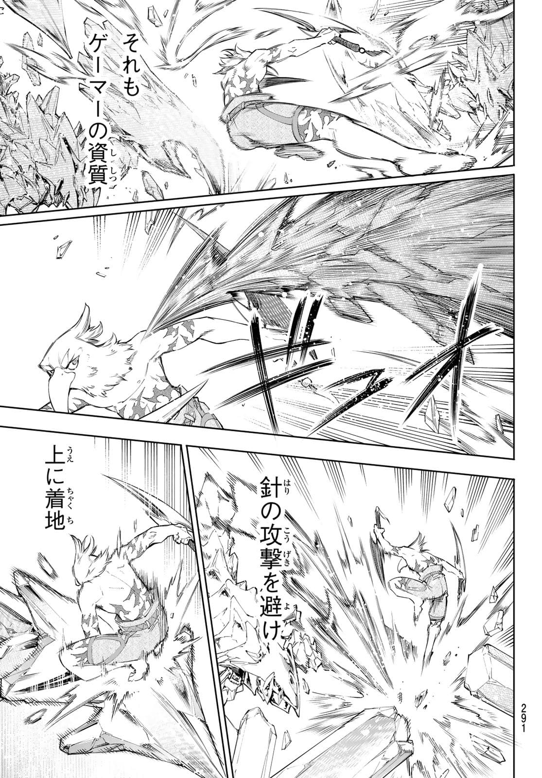 シャングリラ・フロンティア〜クソゲーハンター、神ゲーに挑まんとす〜 Chap 56 - Next Chap 57