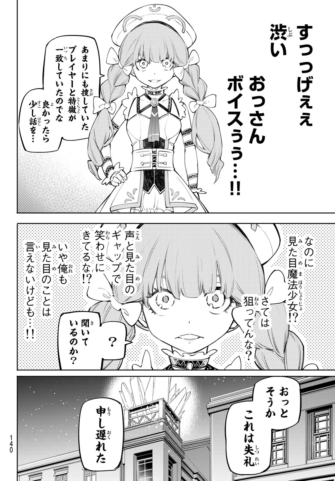シャングリラ・フロンティア〜クソゲーハンター、神ゲーに挑まんとす〜raw Chap 58 - Next Chap 59