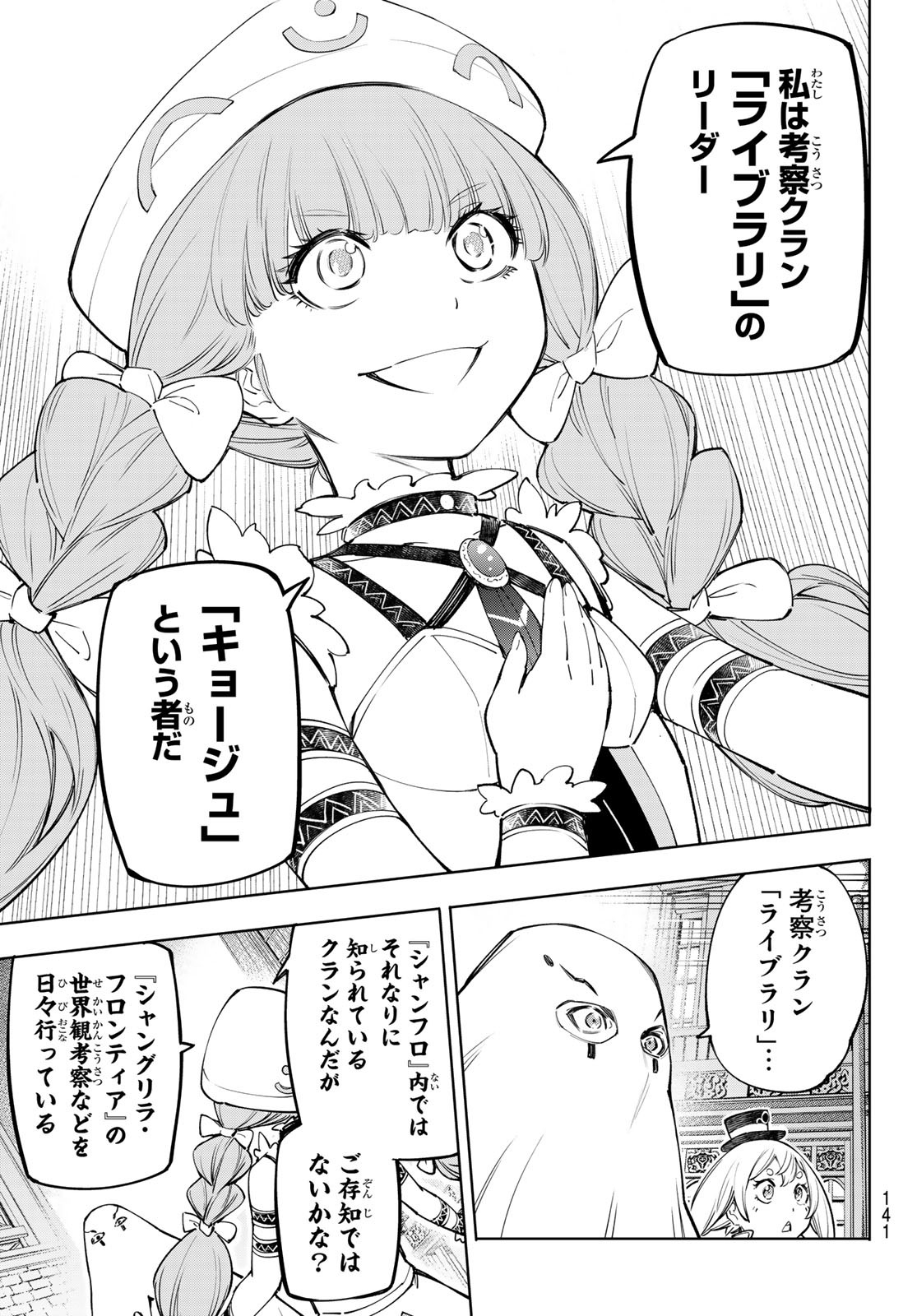 シャングリラ・フロンティア〜クソゲーハンター、神ゲーに挑まんとす〜raw Chap 58 - Next Chap 59
