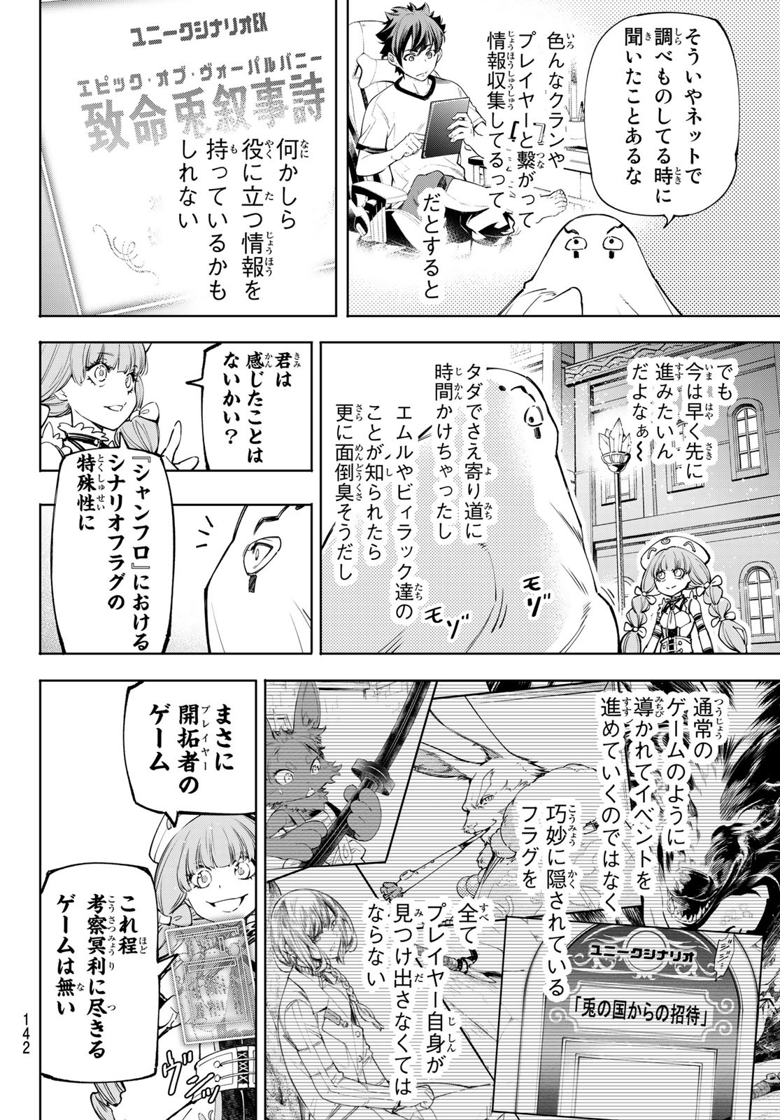 シャングリラ・フロンティア〜クソゲーハンター、神ゲーに挑まんとす〜 Chap 58 - Next Chap 59
