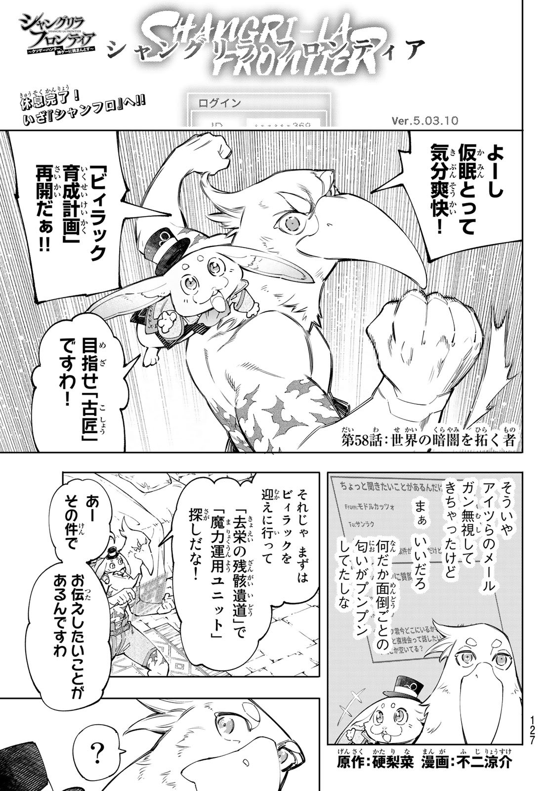 シャングリラ・フロンティア〜クソゲーハンター、神ゲーに挑まんとす〜raw Chap 58 - Next Chap 59