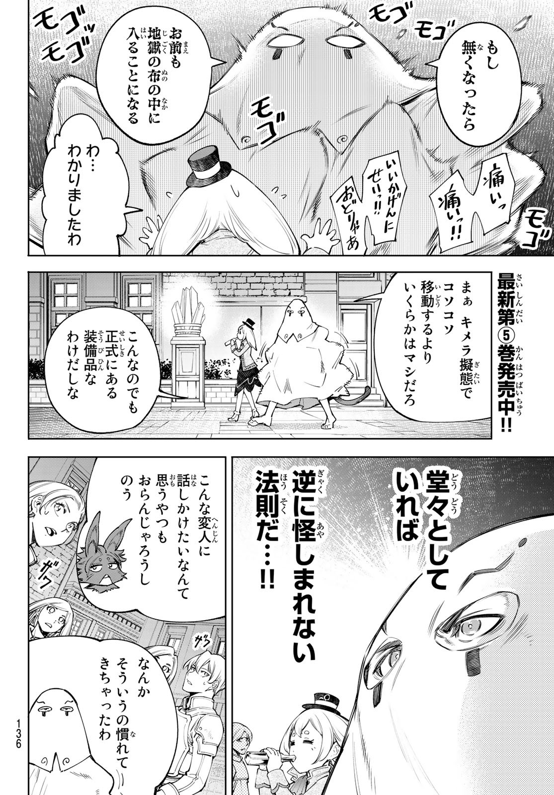 シャングリラ・フロンティア〜クソゲーハンター、神ゲーに挑まんとす〜 Chap 58 - Next Chap 59