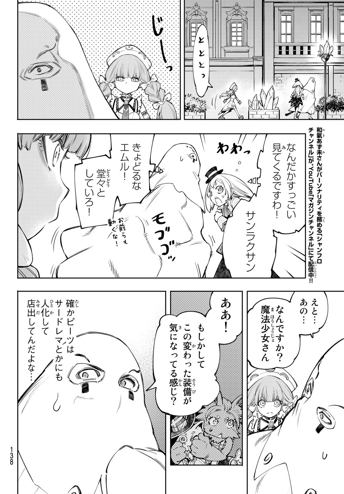 シャングリラ・フロンティア〜クソゲーハンター、神ゲーに挑まんとす〜raw Chap 58 - Next Chap 59