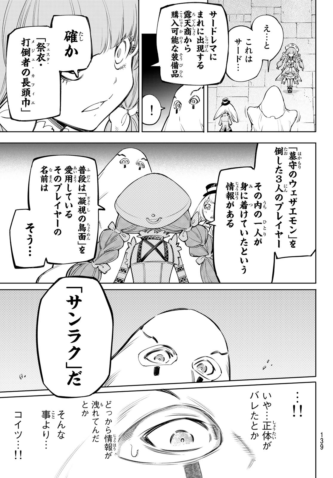 シャングリラ・フロンティア〜クソゲーハンター、神ゲーに挑まんとす〜 Chap 58 - Next Chap 59