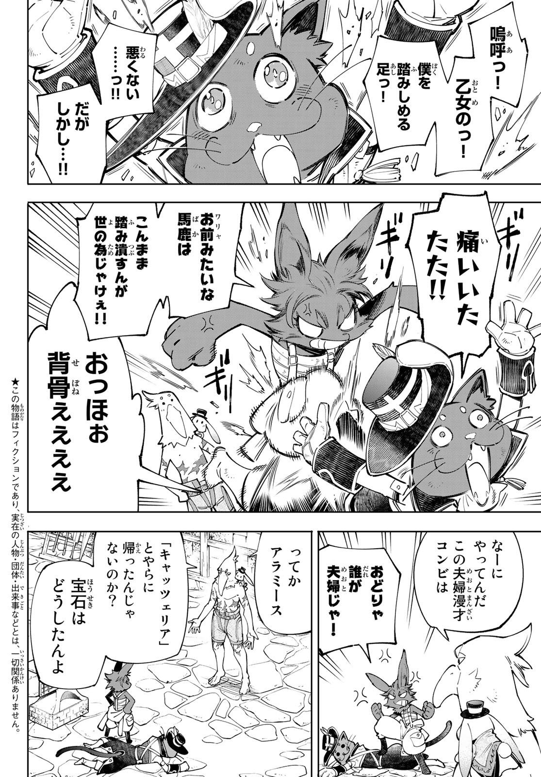 シャングリラ・フロンティア〜クソゲーハンター、神ゲーに挑まんとす〜 Chap 58 - Next Chap 59