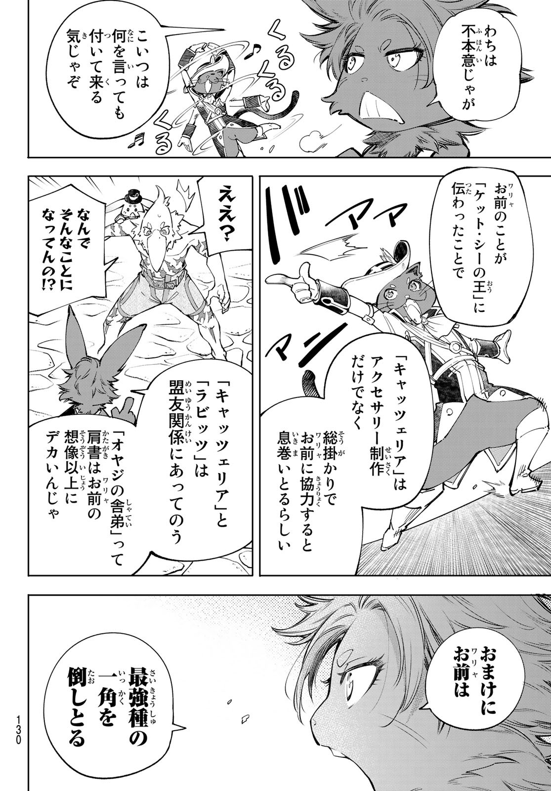 シャングリラ・フロンティア〜クソゲーハンター、神ゲーに挑まんとす〜raw Chap 58 - Next Chap 59