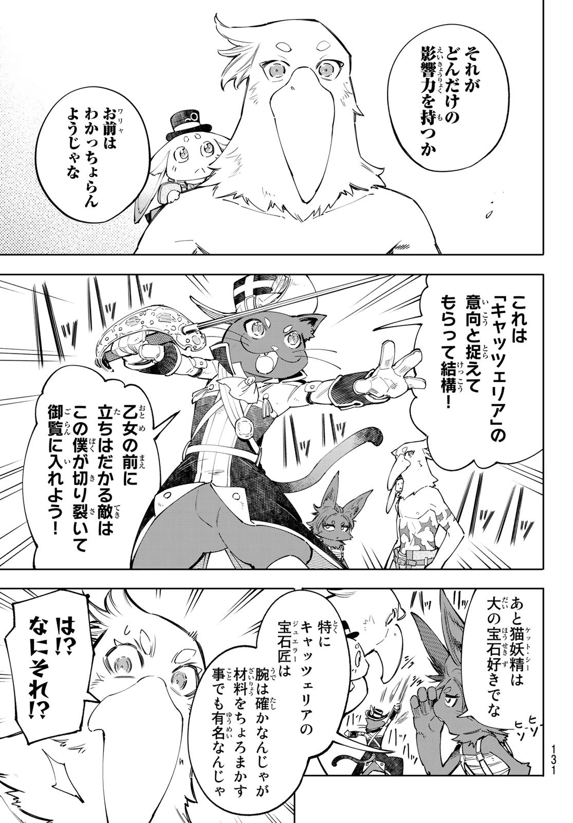 シャングリラ・フロンティア〜クソゲーハンター、神ゲーに挑まんとす〜 Chap 58 - Next Chap 59