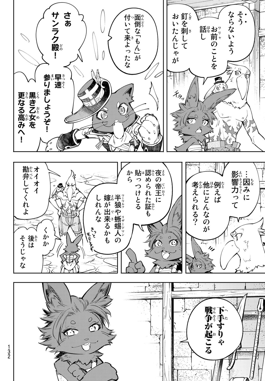 シャングリラ・フロンティア〜クソゲーハンター、神ゲーに挑まんとす〜raw Chap 58 - Next Chap 59