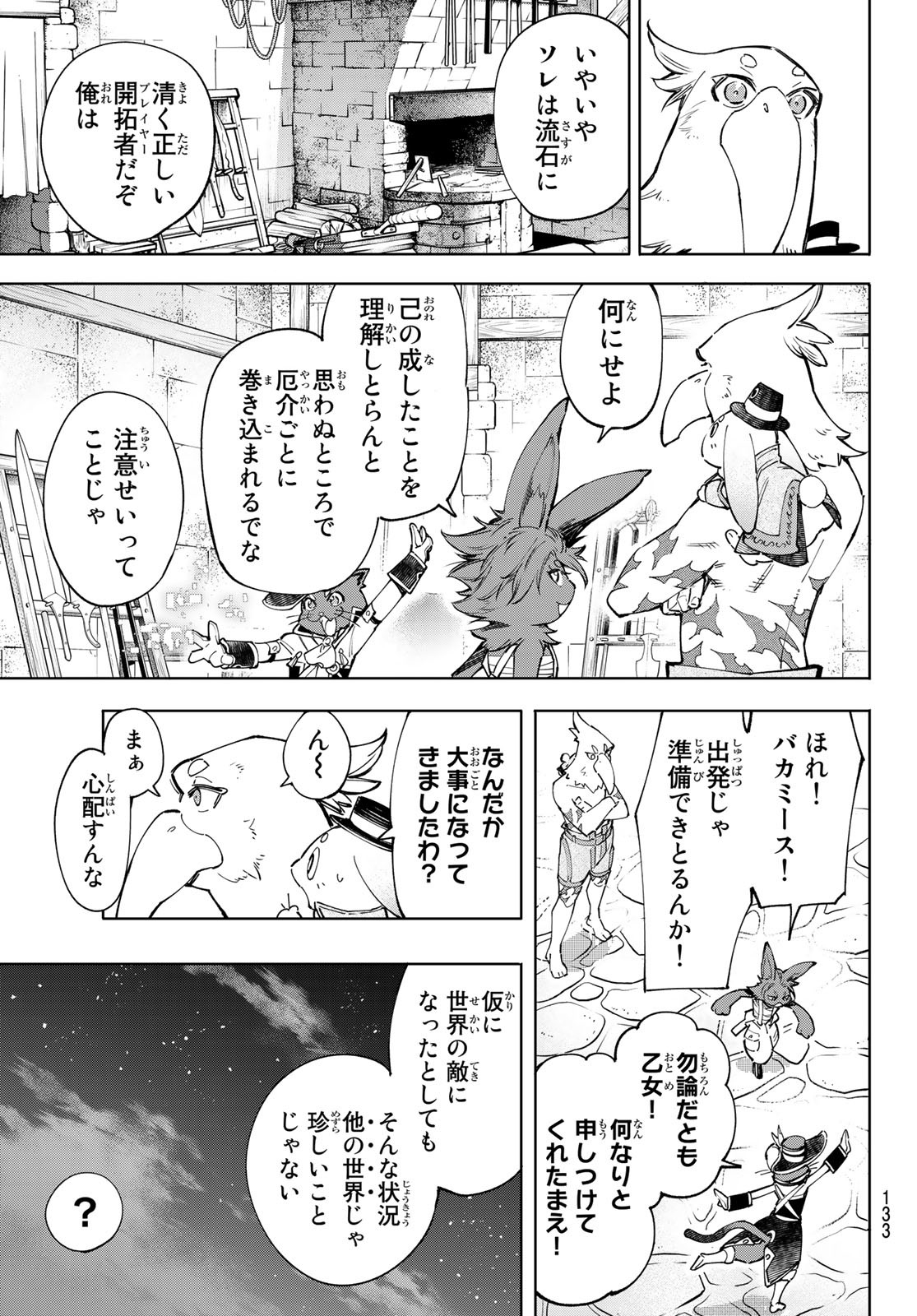 シャングリラ・フロンティア〜クソゲーハンター、神ゲーに挑まんとす〜raw Chap 58 - Next Chap 59