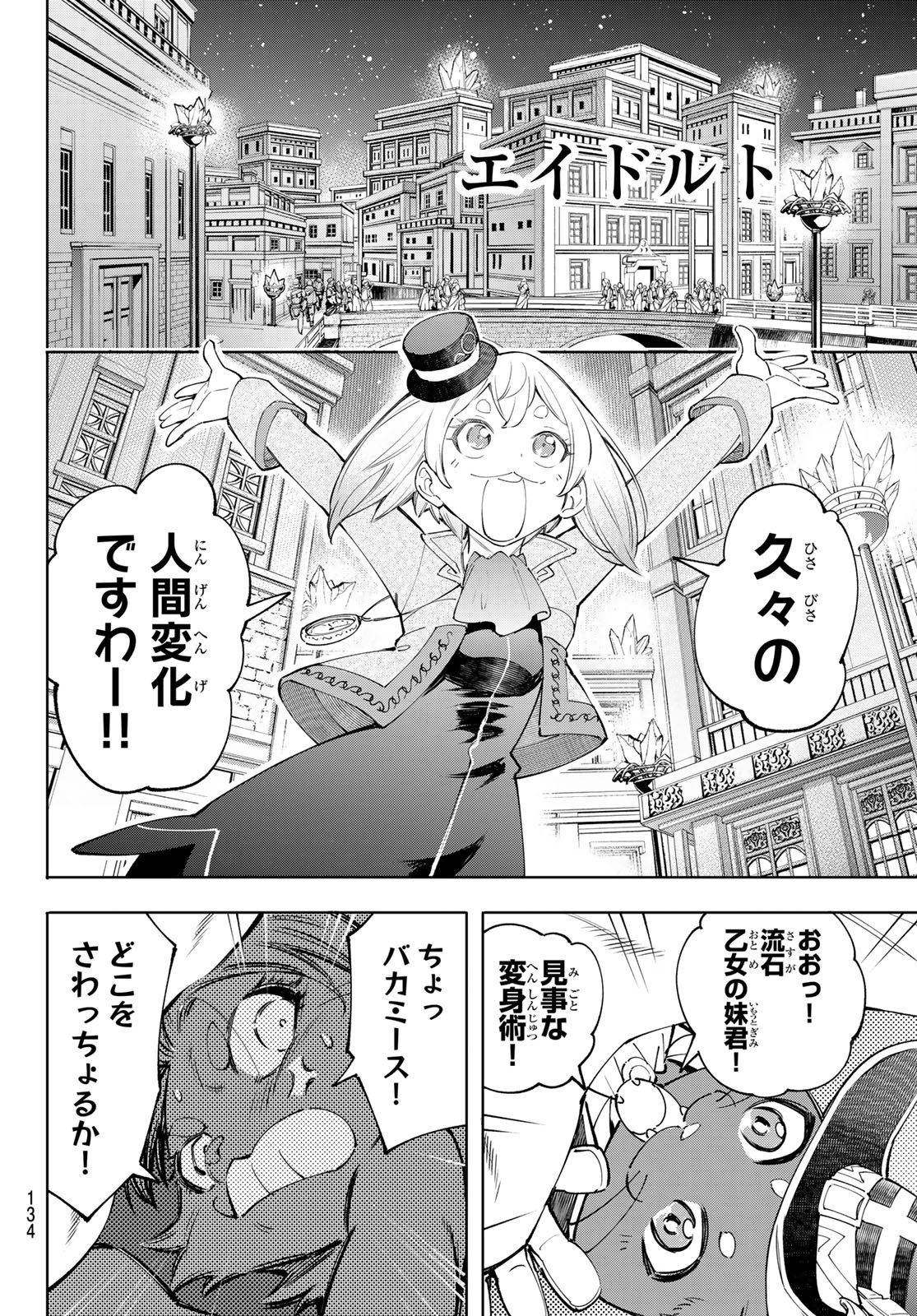 シャングリラ・フロンティア〜クソゲーハンター、神ゲーに挑まんとす〜 Chap 58 - Next Chap 59