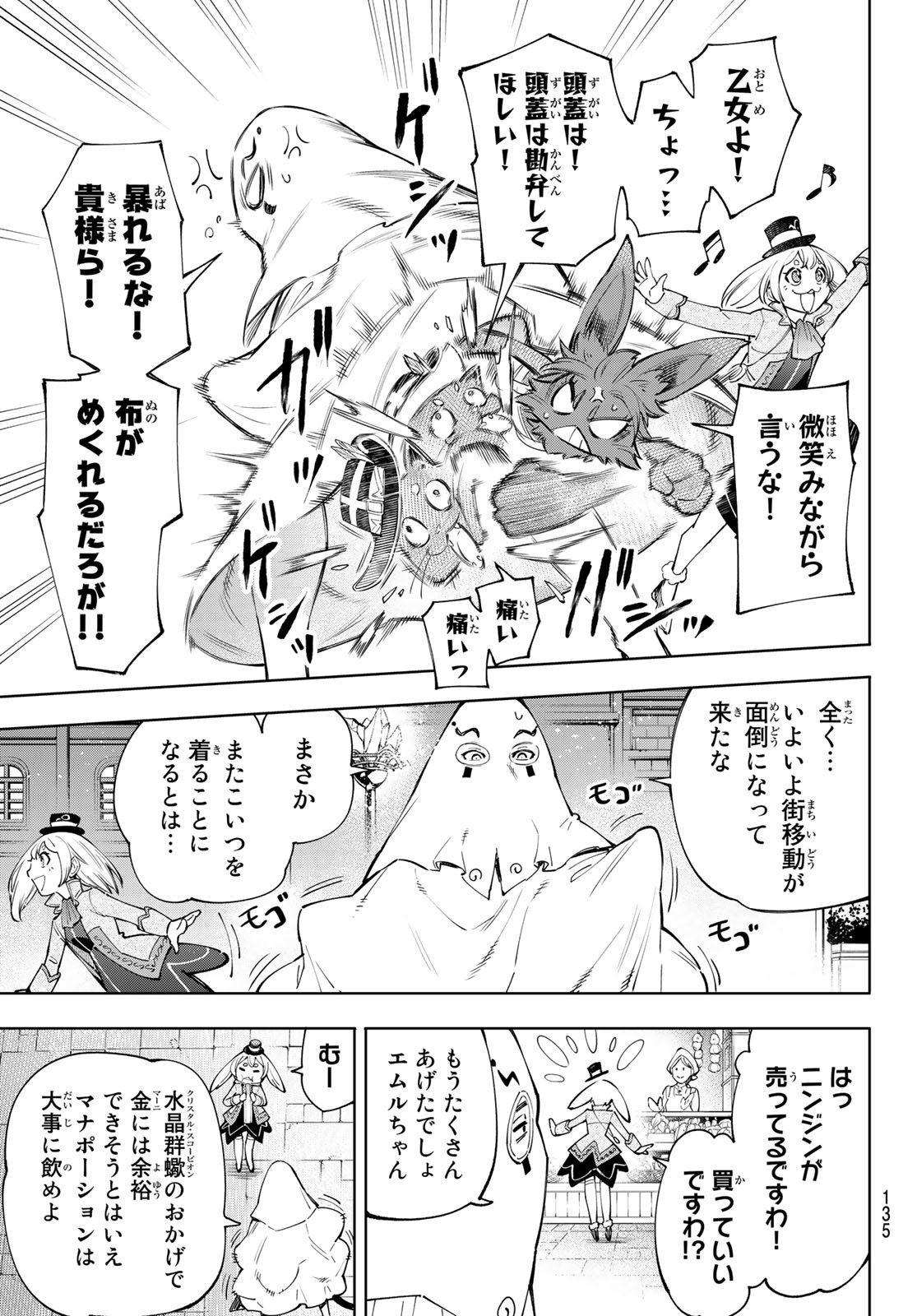 シャングリラ・フロンティア〜クソゲーハンター、神ゲーに挑まんとす〜raw Chap 58 - Next Chap 59