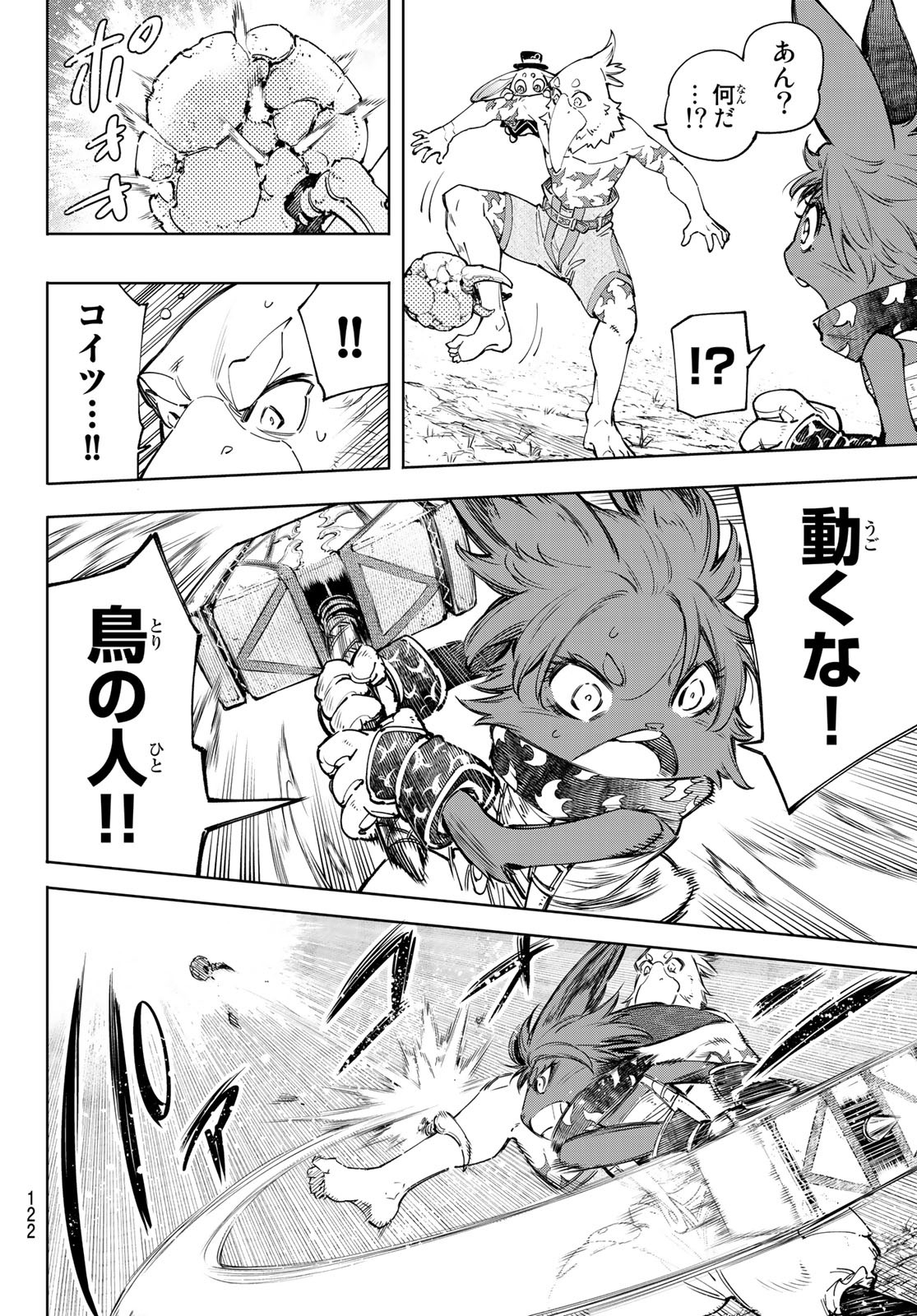 シャングリラ・フロンティア〜クソゲーハンター、神ゲーに挑まんとす〜 Chap 59 - Next Chap 60