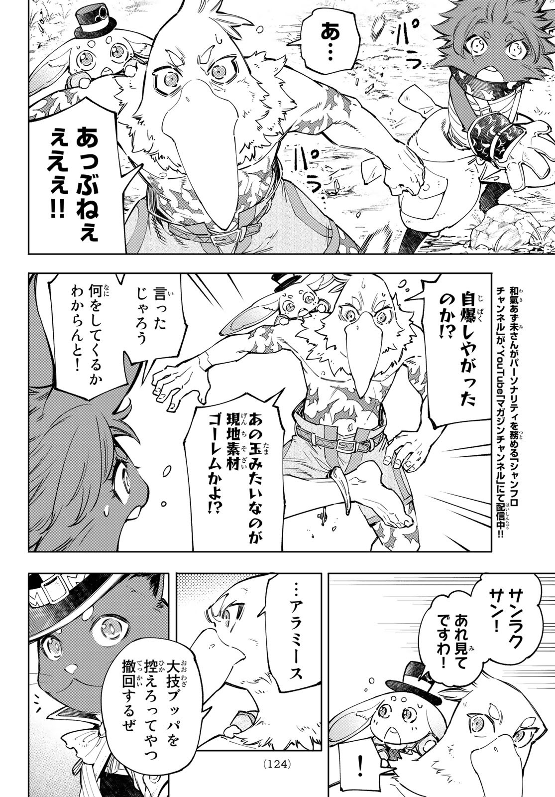 シャングリラ・フロンティア〜クソゲーハンター、神ゲーに挑まんとす〜raw Chap 59 - Next Chap 60