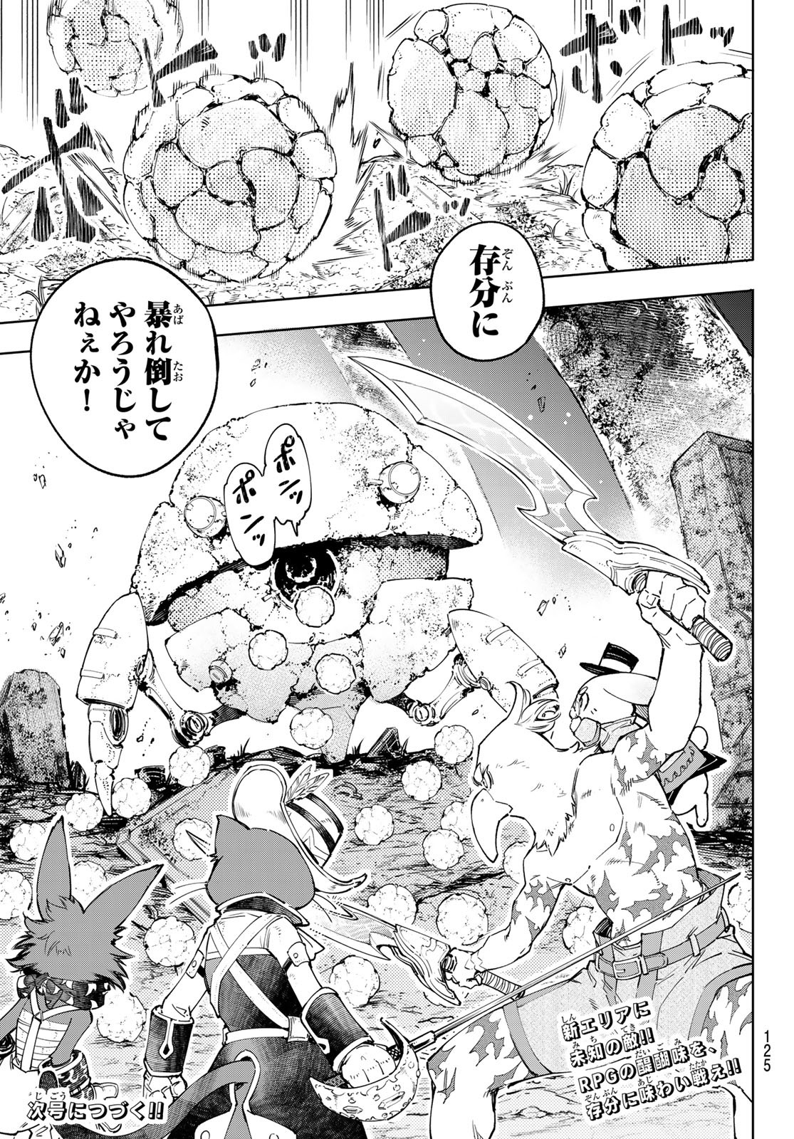 シャングリラ・フロンティア〜クソゲーハンター、神ゲーに挑まんとす〜 Chap 59 - Next Chap 60