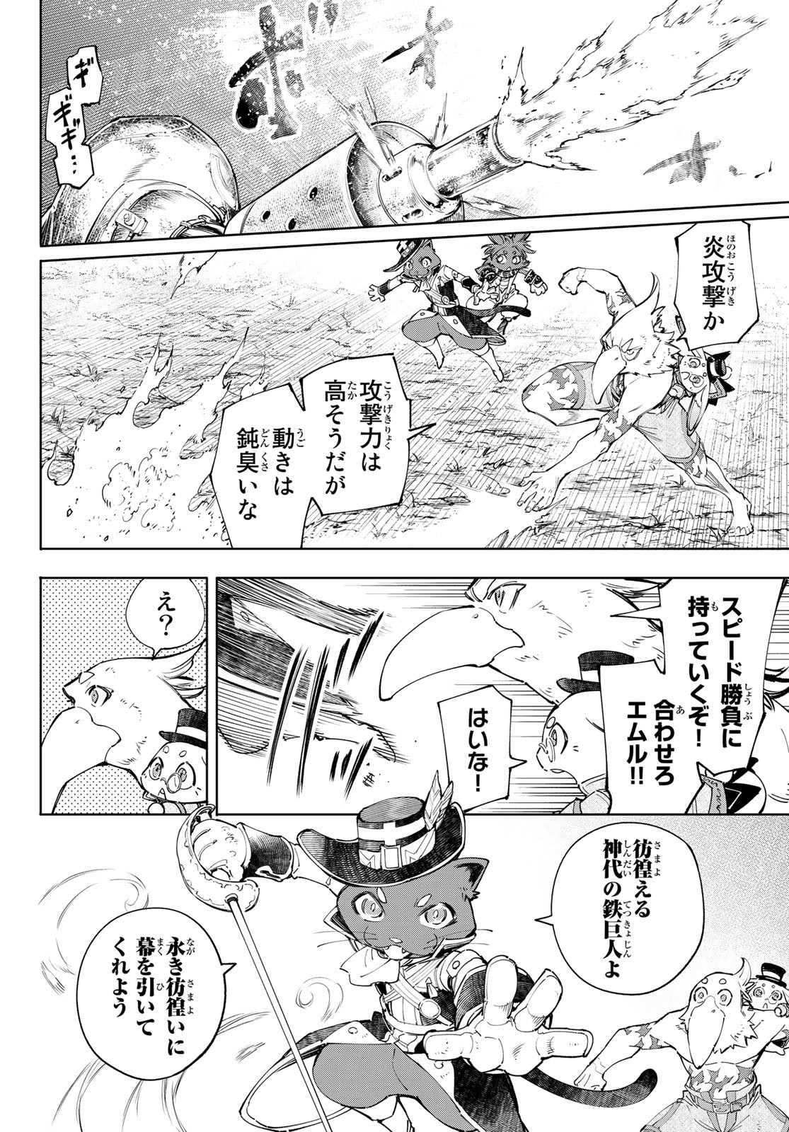 シャングリラ・フロンティア〜クソゲーハンター、神ゲーに挑まんとす〜raw Chap 59 - Next Chap 60
