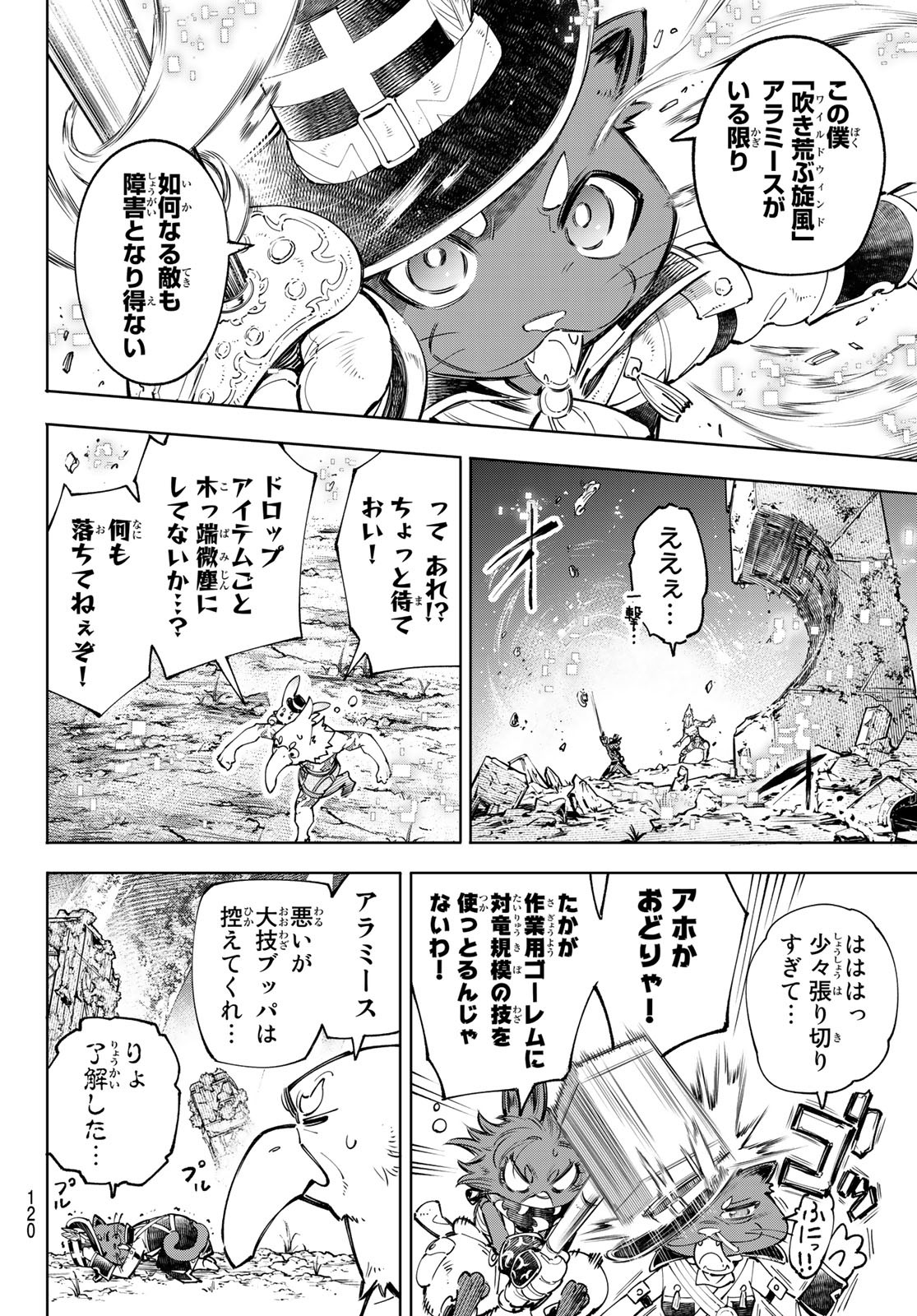 シャングリラ・フロンティア〜クソゲーハンター、神ゲーに挑まんとす〜raw Chap 59 - Next Chap 60