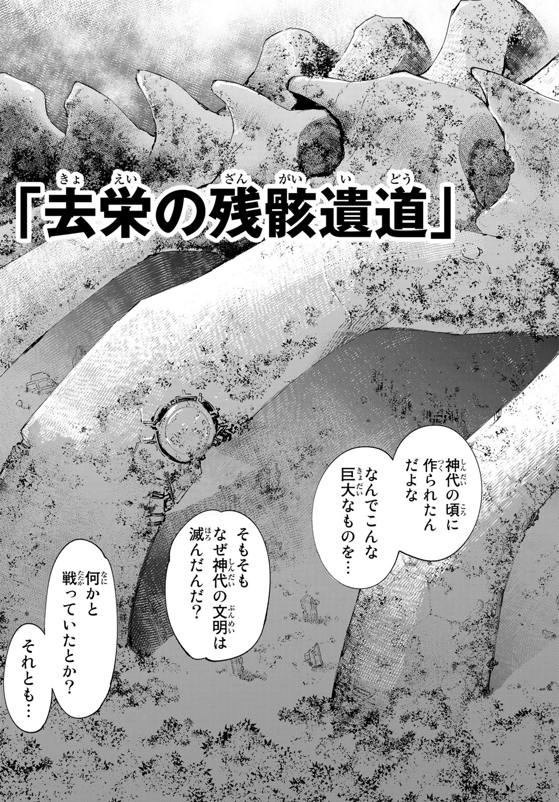 シャングリラ・フロンティア〜クソゲーハンター、神ゲーに挑まんとす〜 Chap 59 - Next Chap 60