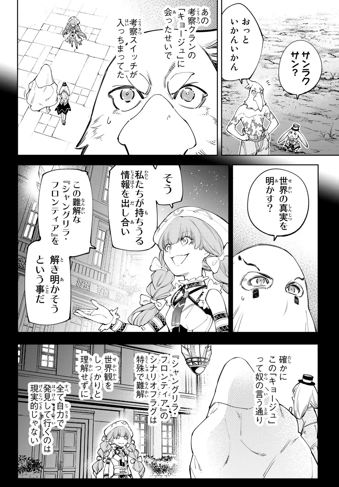 シャングリラ・フロンティア〜クソゲーハンター、神ゲーに挑まんとす〜 Chap 59 - Next Chap 60