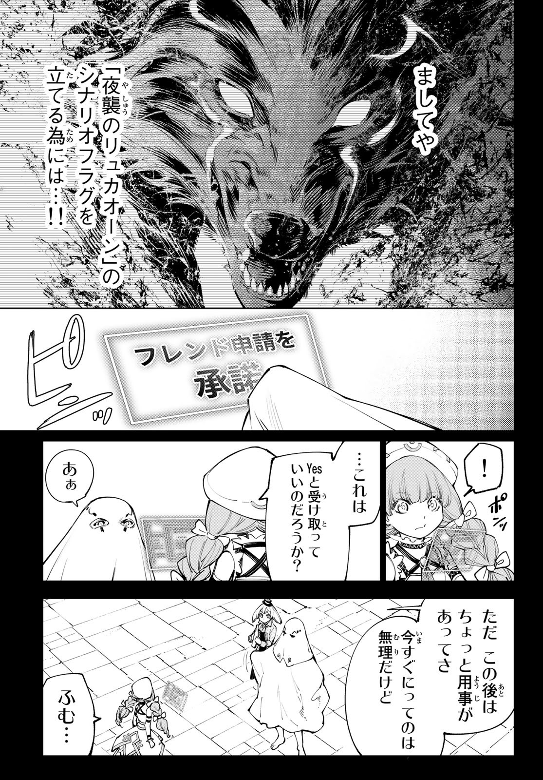 シャングリラ・フロンティア〜クソゲーハンター、神ゲーに挑まんとす〜raw Chap 59 - Next Chap 60