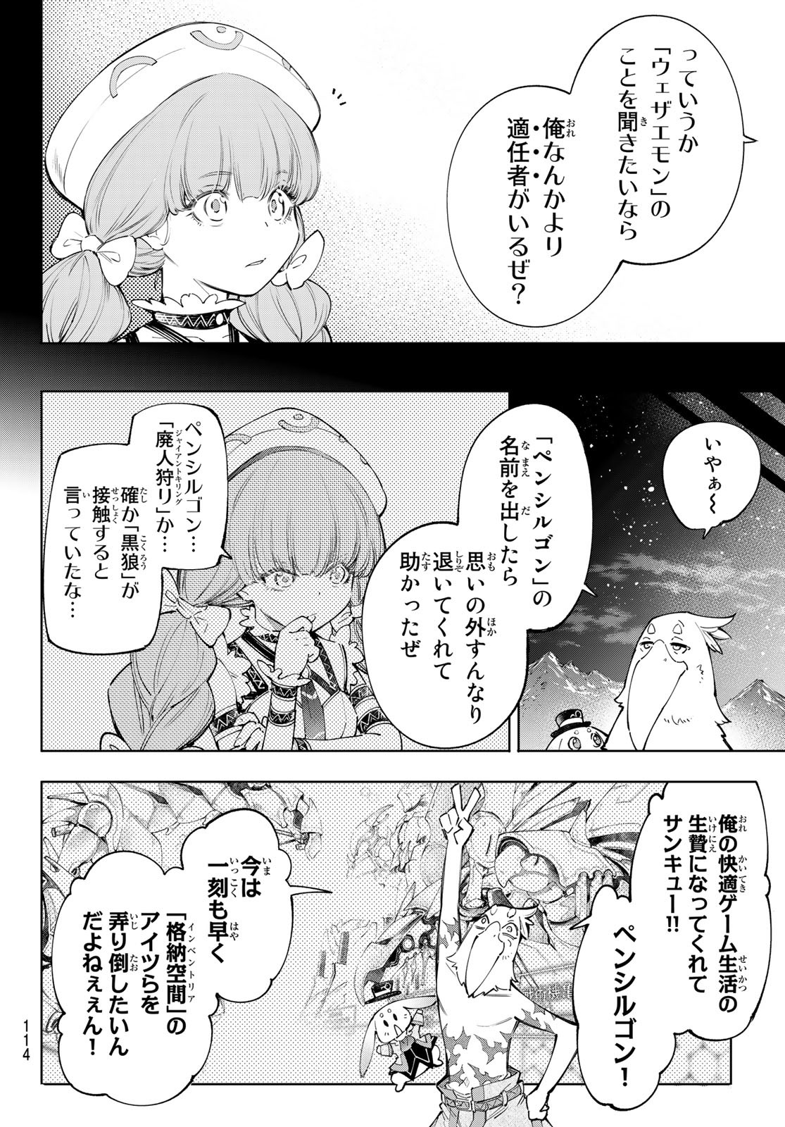 シャングリラ・フロンティア〜クソゲーハンター、神ゲーに挑まんとす〜raw Chap 59 - Next Chap 60