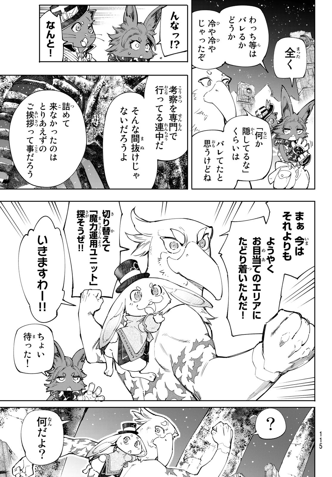 シャングリラ・フロンティア〜クソゲーハンター、神ゲーに挑まんとす〜raw Chap 59 - Next Chap 60