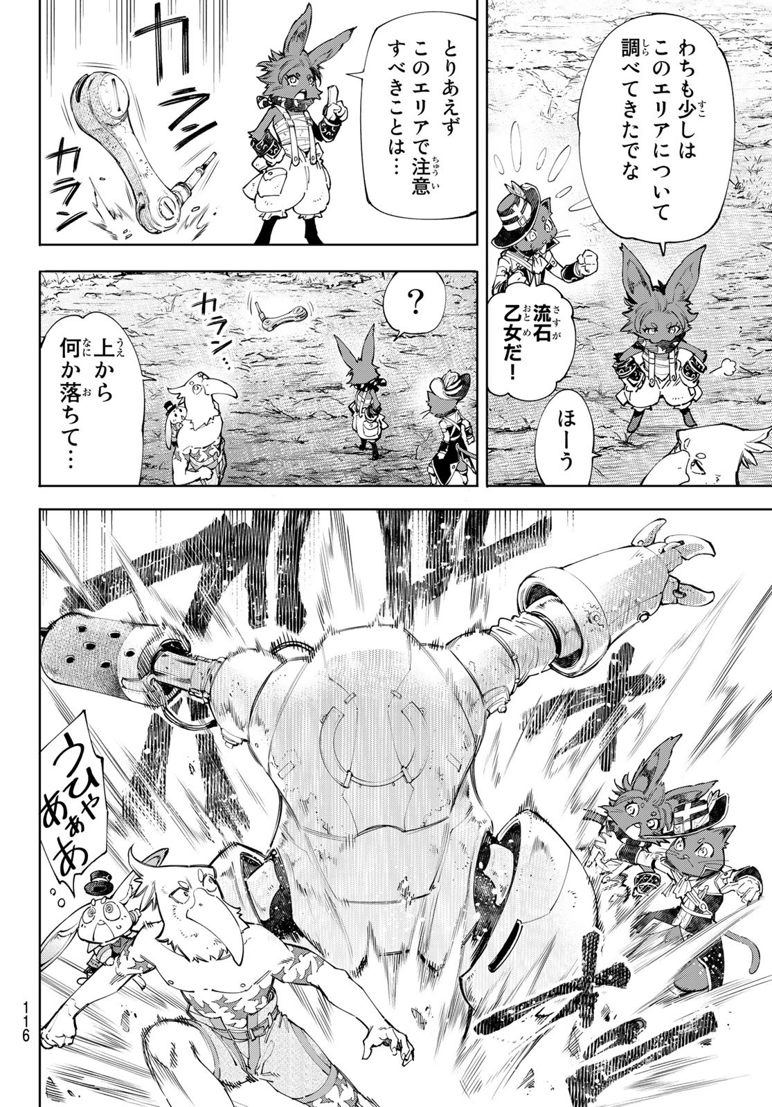 シャングリラ・フロンティア〜クソゲーハンター、神ゲーに挑まんとす〜raw Chap 59 - Next Chap 60