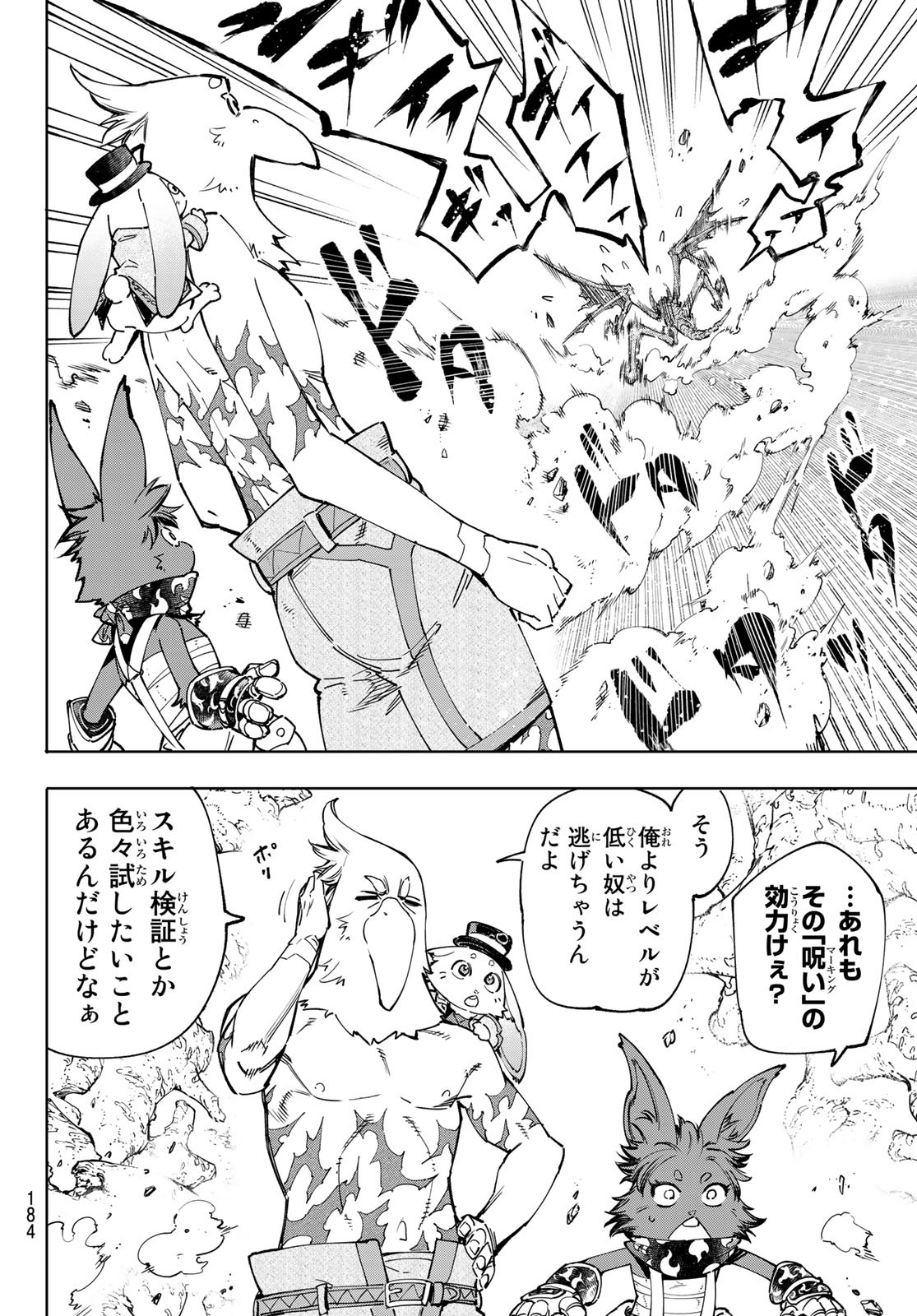 シャングリラ・フロンティア〜クソゲーハンター、神ゲーに挑まんとす〜raw Chap 50 - Next Chap 51