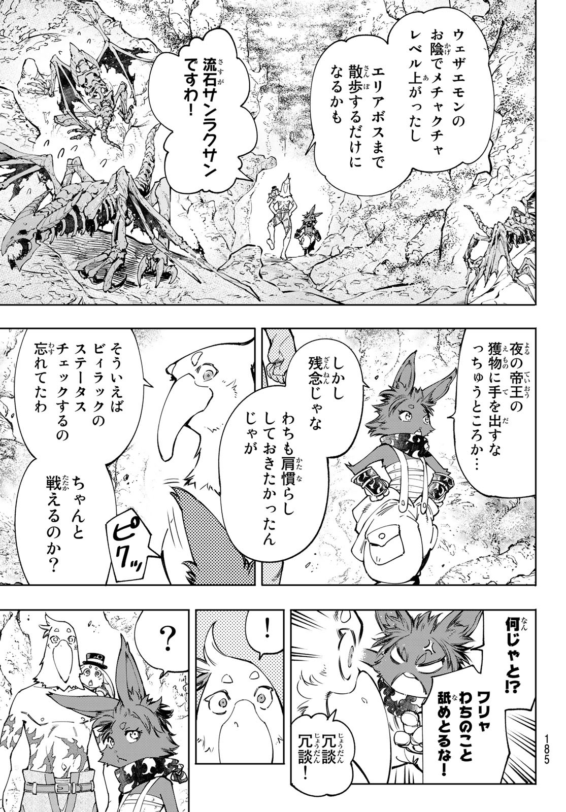 シャングリラ・フロンティア〜クソゲーハンター、神ゲーに挑まんとす〜 Chap 50 - Next Chap 51