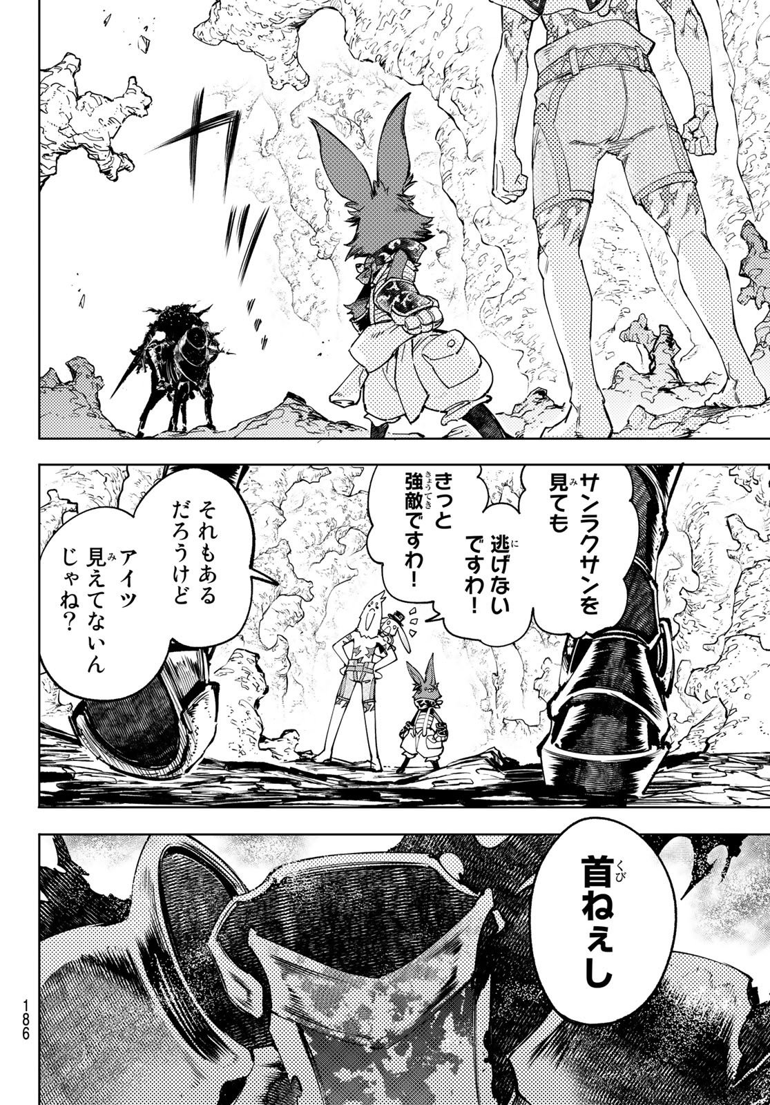 シャングリラ・フロンティア〜クソゲーハンター、神ゲーに挑まんとす〜 Chap 50 - Next Chap 51