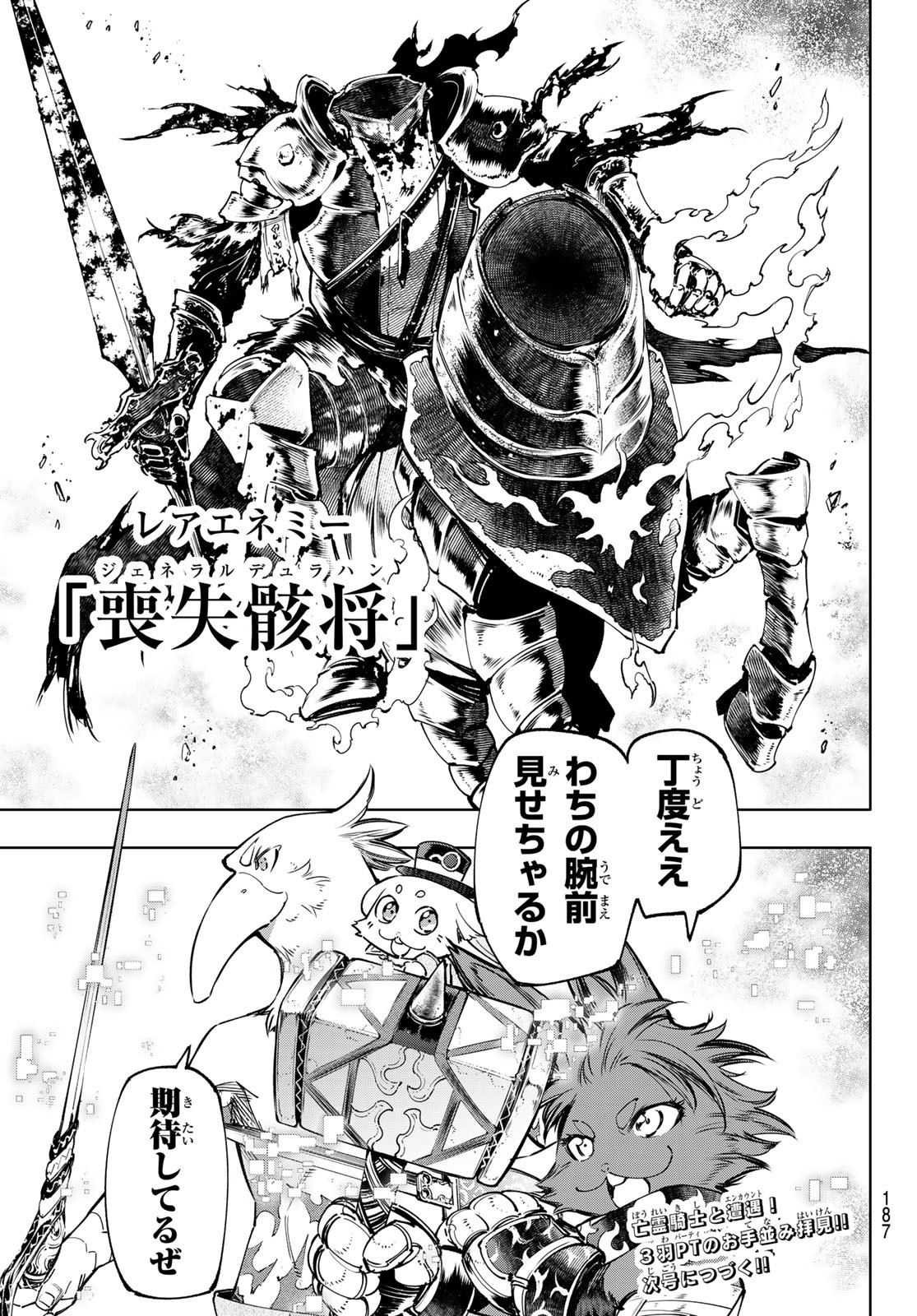 シャングリラ・フロンティア〜クソゲーハンター、神ゲーに挑まんとす〜 Chap 50 - Next Chap 51