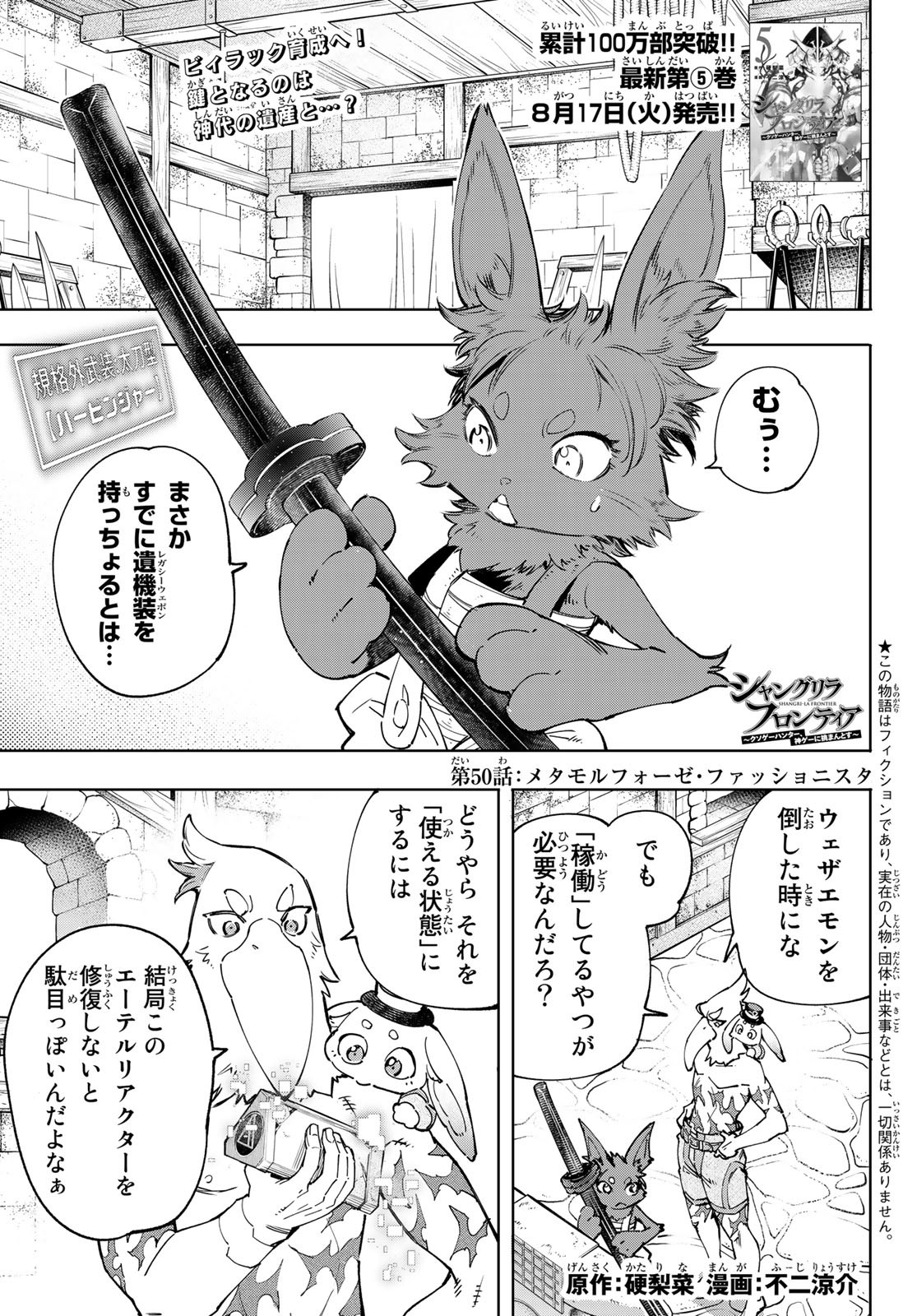 シャングリラ・フロンティア〜クソゲーハンター、神ゲーに挑まんとす〜 Chap 50 - Next Chap 51