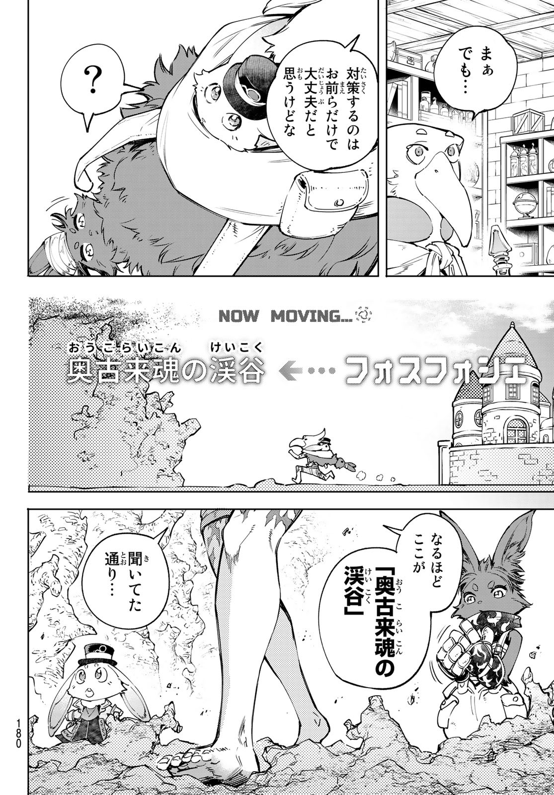 シャングリラ・フロンティア〜クソゲーハンター、神ゲーに挑まんとす〜raw Chap 50 - Next Chap 51