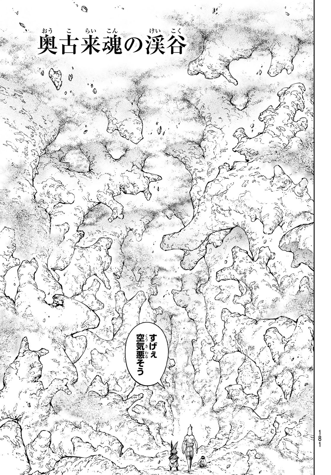 シャングリラ・フロンティア〜クソゲーハンター、神ゲーに挑まんとす〜 Chap 50 - Next Chap 51