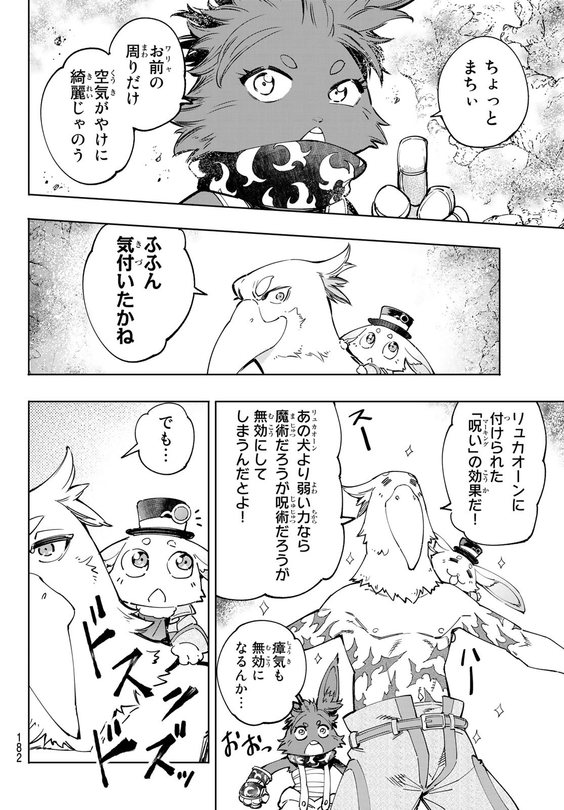シャングリラ・フロンティア〜クソゲーハンター、神ゲーに挑まんとす〜raw Chap 50 - Next Chap 51