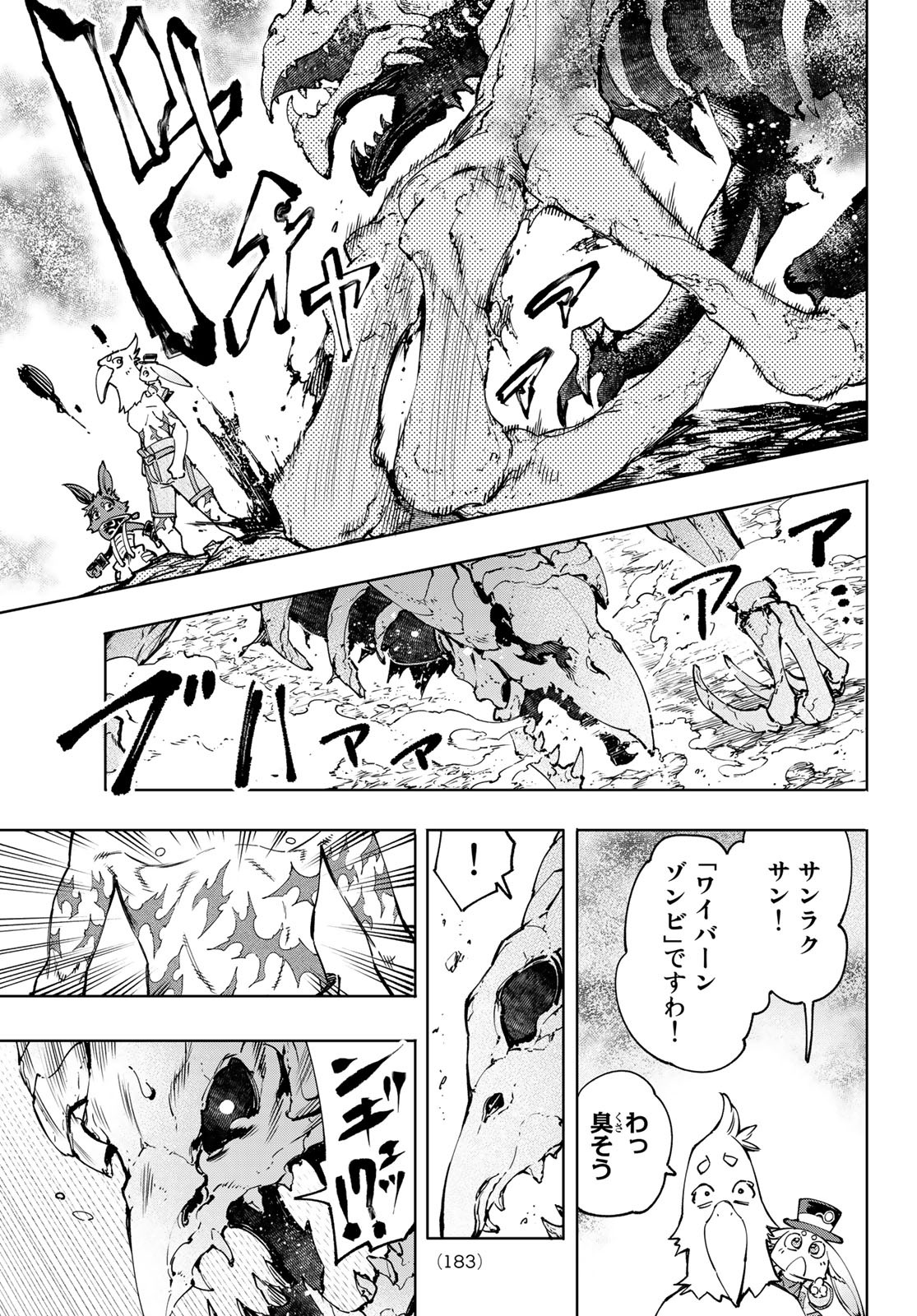 シャングリラ・フロンティア〜クソゲーハンター、神ゲーに挑まんとす〜raw Chap 50 - Next Chap 51