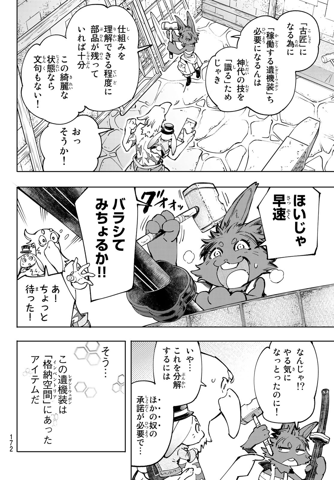 シャングリラ・フロンティア〜クソゲーハンター、神ゲーに挑まんとす〜 Chap 50 - Next Chap 51