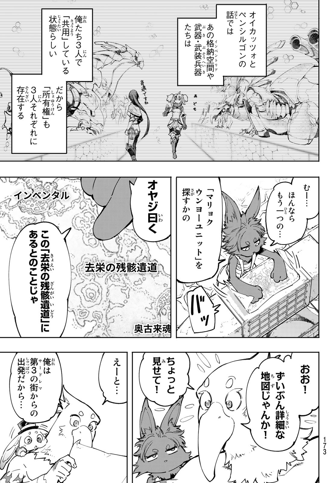 シャングリラ・フロンティア〜クソゲーハンター、神ゲーに挑まんとす〜 Chap 50 - Next Chap 51