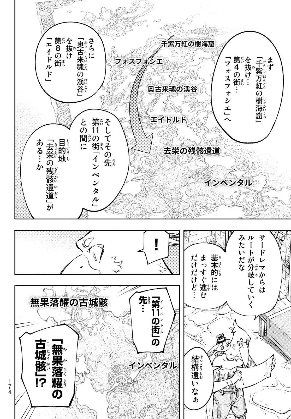 シャングリラ・フロンティア〜クソゲーハンター、神ゲーに挑まんとす〜 Chap 50 - Next Chap 51