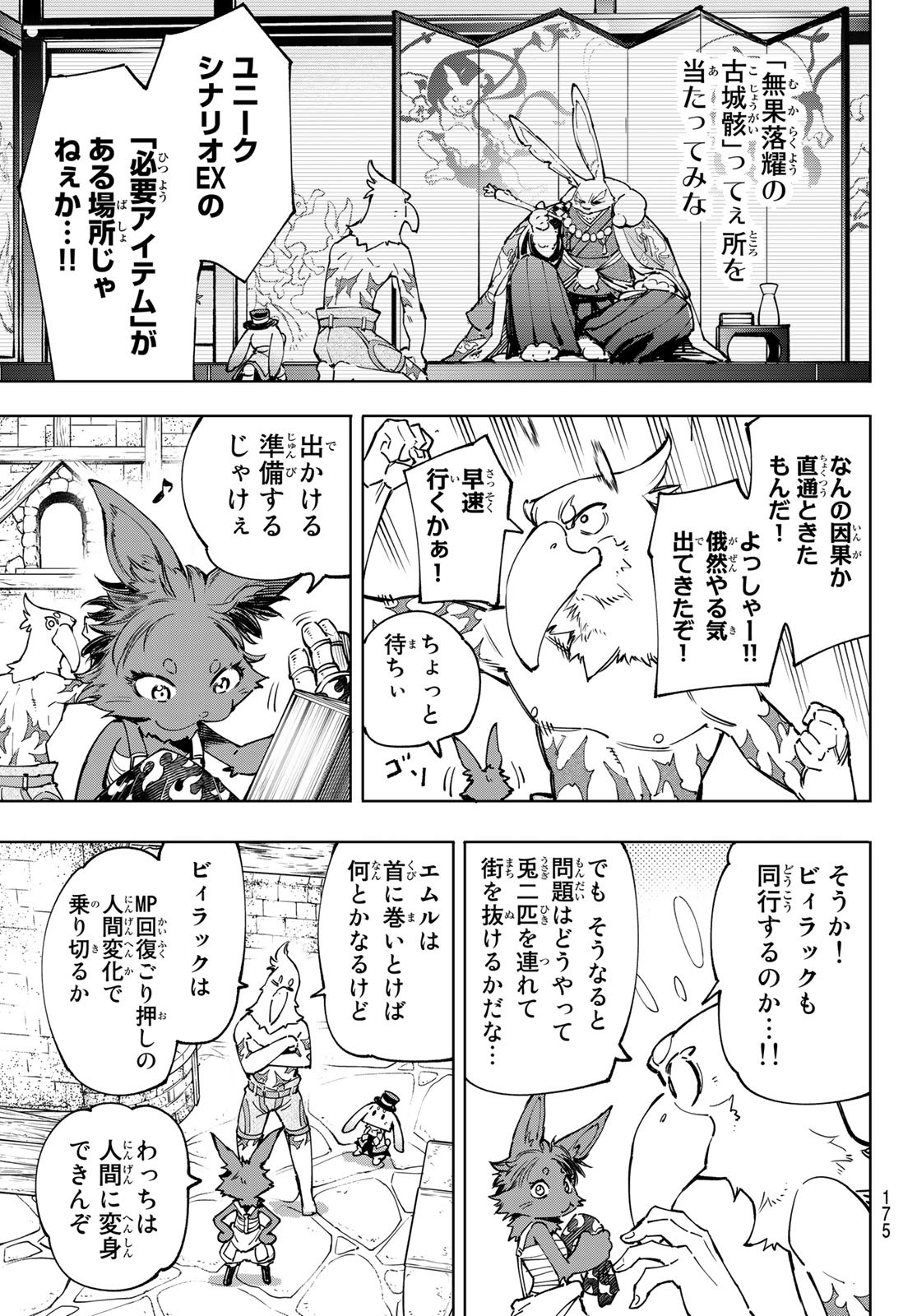 シャングリラ・フロンティア〜クソゲーハンター、神ゲーに挑まんとす〜raw Chap 50 - Next Chap 51