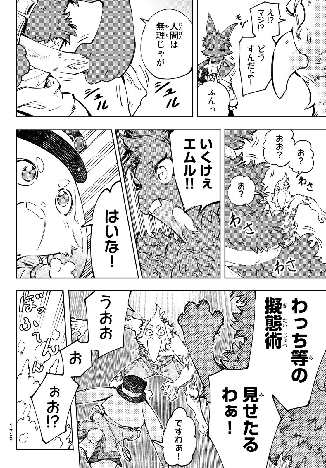 シャングリラ・フロンティア〜クソゲーハンター、神ゲーに挑まんとす〜 Chap 50 - Next Chap 51