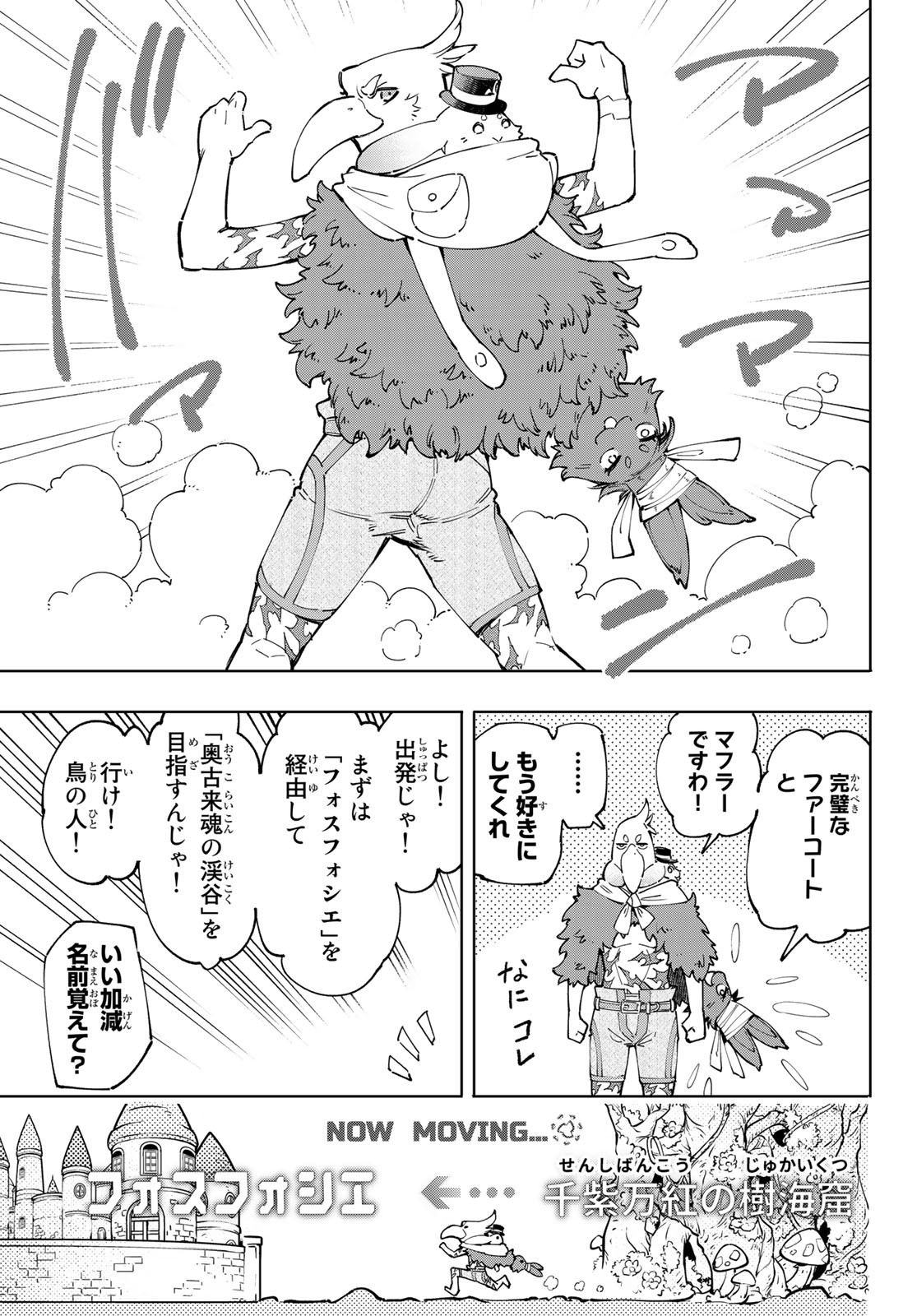 シャングリラ・フロンティア〜クソゲーハンター、神ゲーに挑まんとす〜 Chap 50 - Next Chap 51