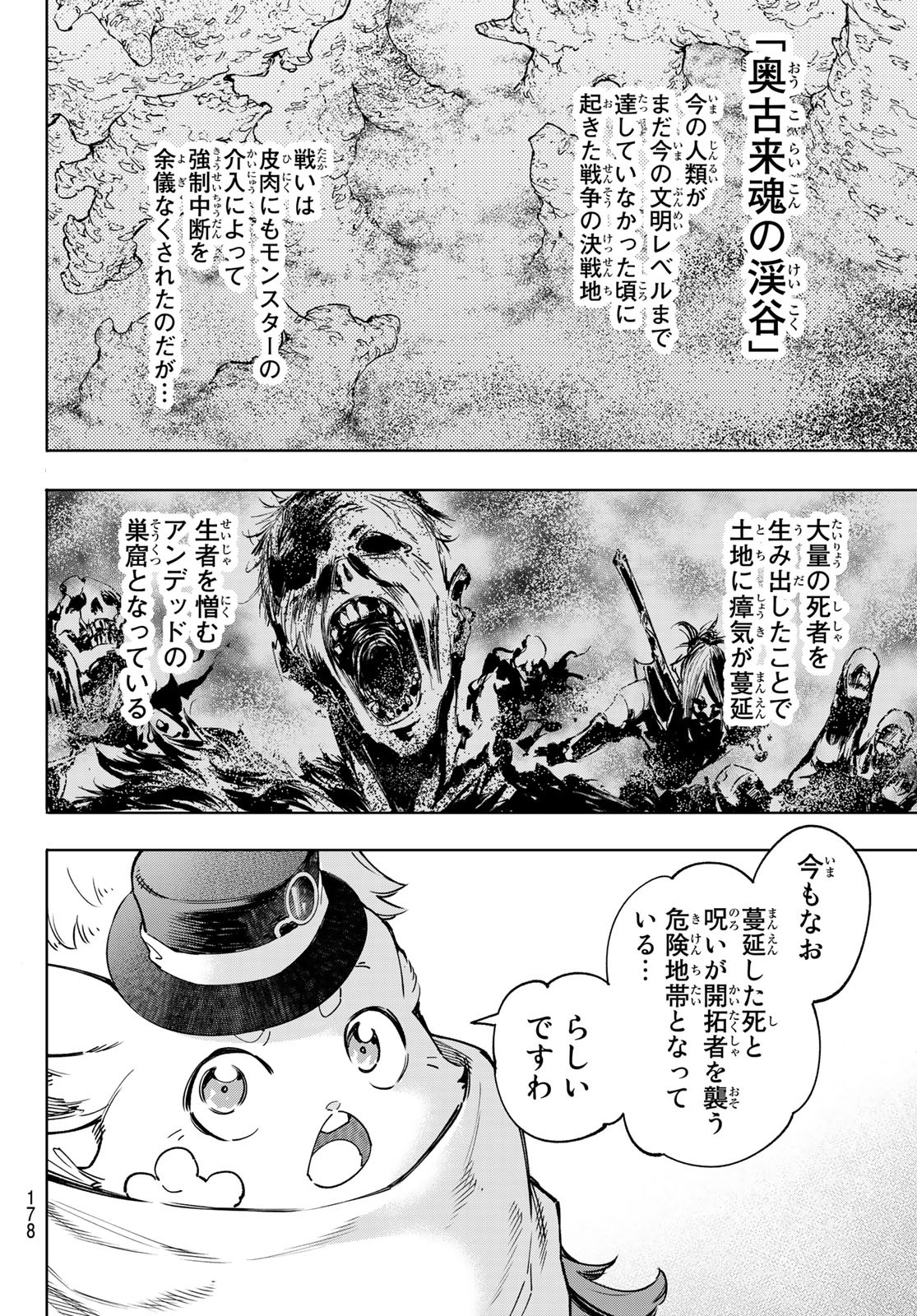 シャングリラ・フロンティア〜クソゲーハンター、神ゲーに挑まんとす〜 Chap 50 - Next Chap 51