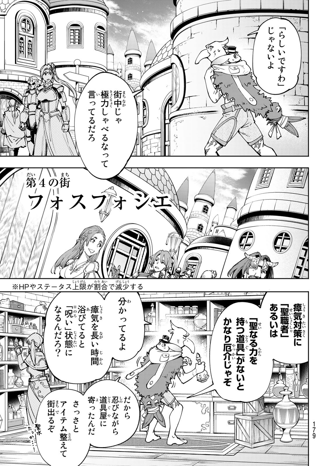 シャングリラ・フロンティア〜クソゲーハンター、神ゲーに挑まんとす〜raw Chap 50 - Next Chap 51