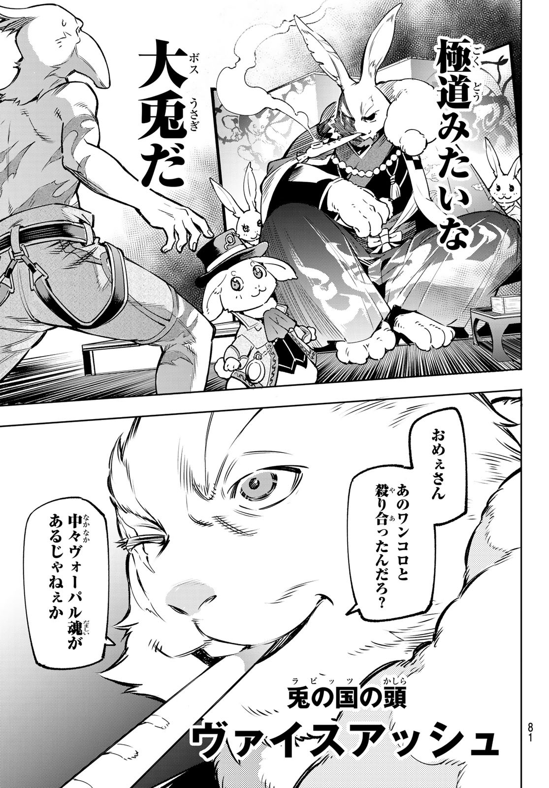 シャングリラ・フロンティア〜クソゲーハンター、神ゲーに挑まんとす〜 Chap 5 - Next Chap 6