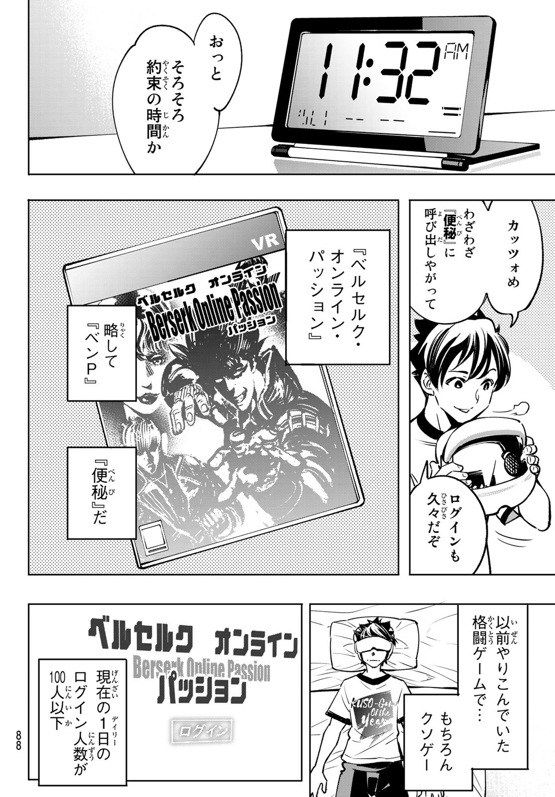 シャングリラ・フロンティア〜クソゲーハンター、神ゲーに挑まんとす〜raw Chap 5 - Next Chap 6