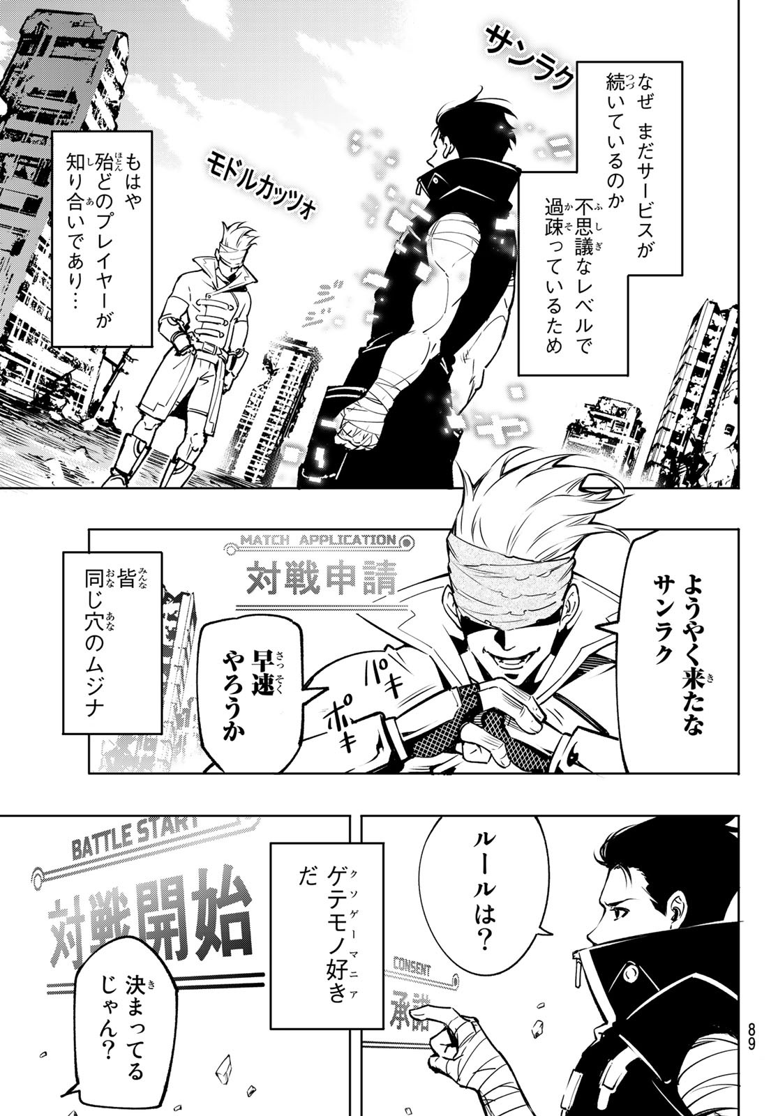 シャングリラ・フロンティア〜クソゲーハンター、神ゲーに挑まんとす〜 Chap 5 - Next Chap 6