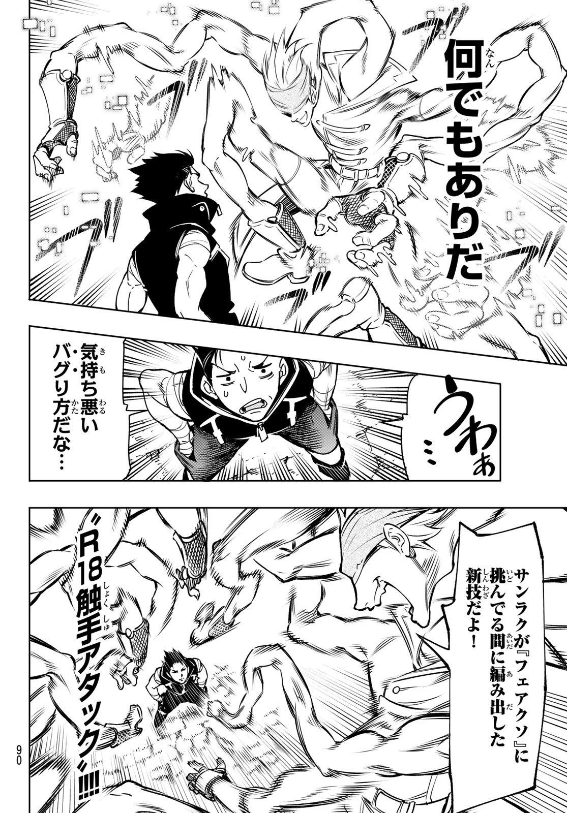 シャングリラ・フロンティア〜クソゲーハンター、神ゲーに挑まんとす〜 Chap 5 - Next Chap 6