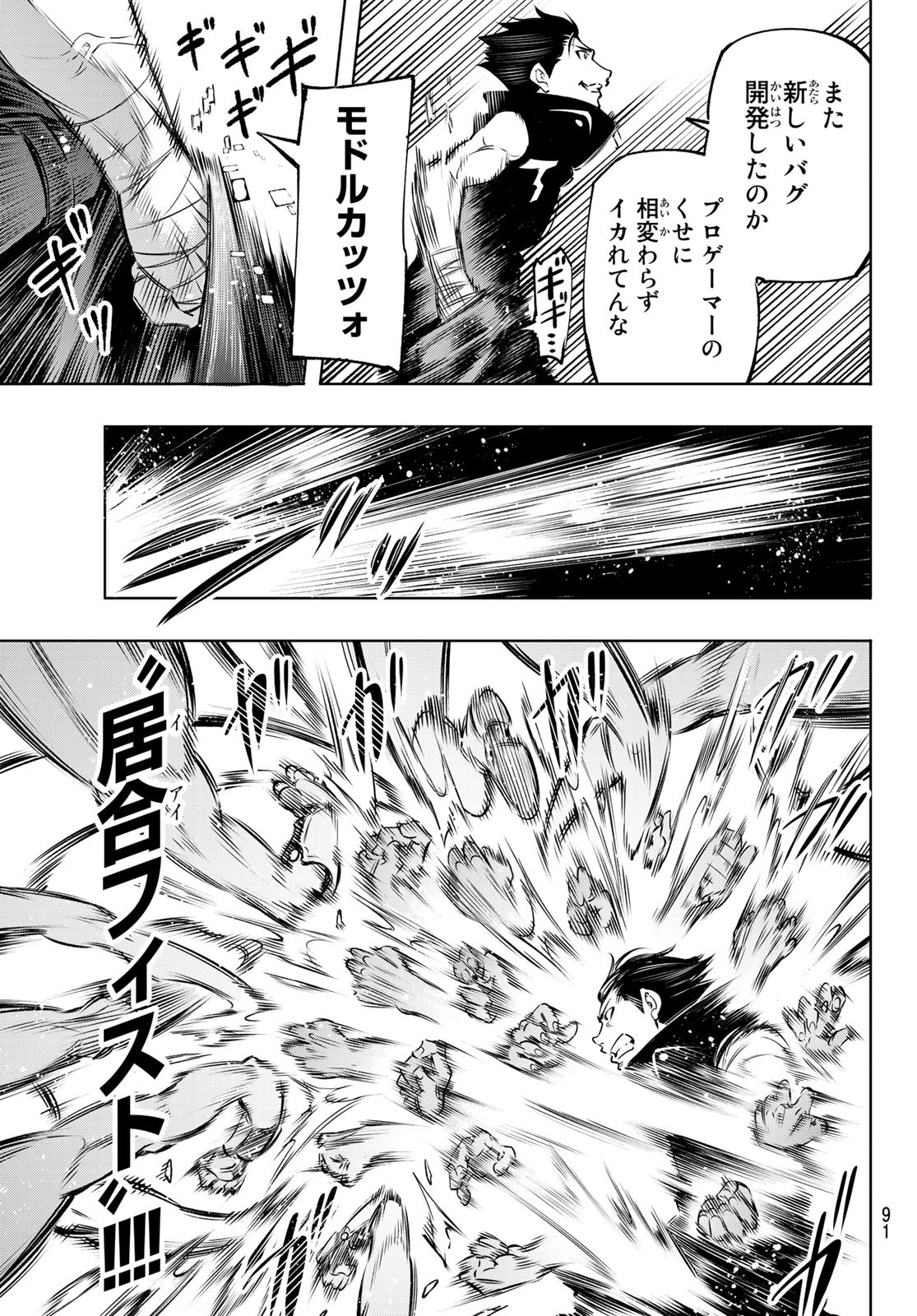 シャングリラ・フロンティア〜クソゲーハンター、神ゲーに挑まんとす〜 Chap 5 - Next Chap 6