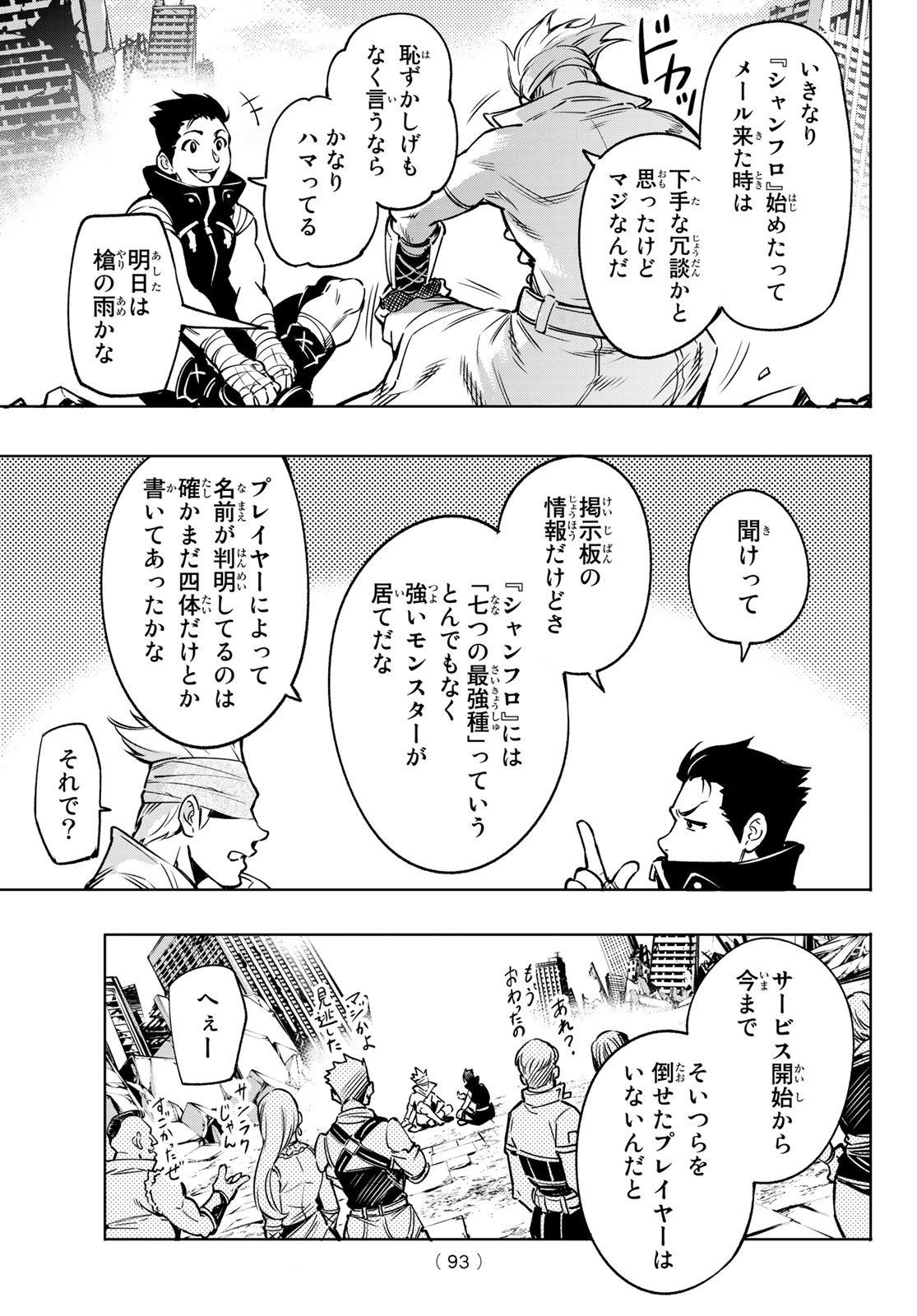 シャングリラ・フロンティア〜クソゲーハンター、神ゲーに挑まんとす〜 Chap 5 - Next Chap 6